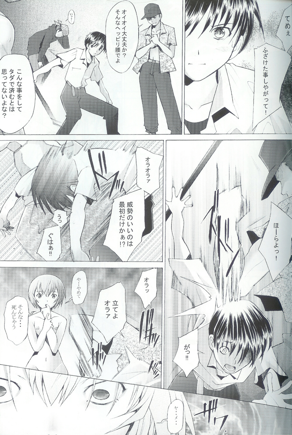 EDEN -Rei6- page 5 full