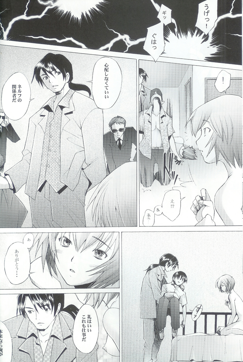 EDEN -Rei6- page 6 full