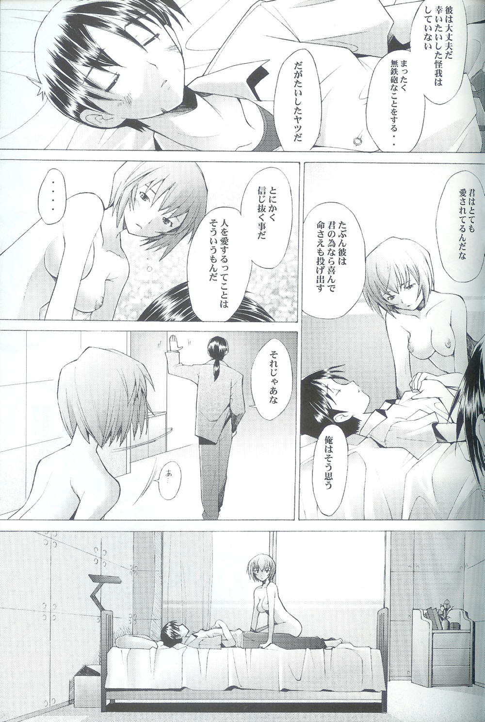 EDEN -Rei6- page 7 full