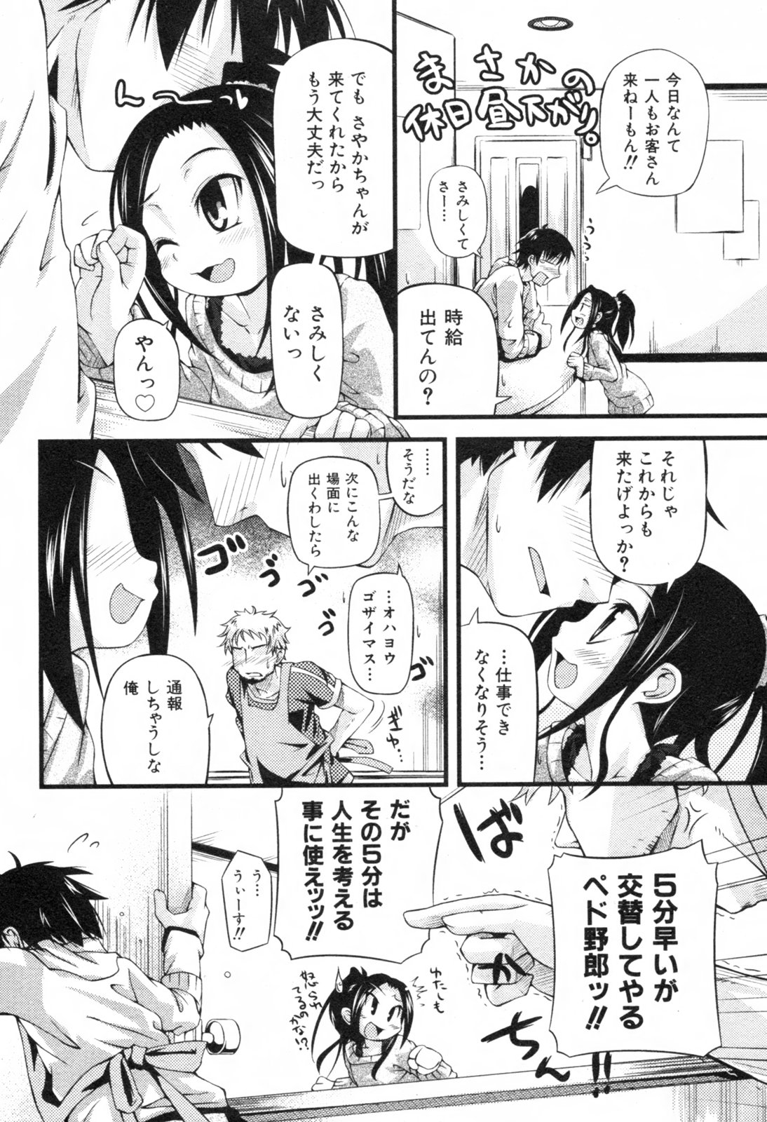 COMIC ino. 2008-06 page 8 full