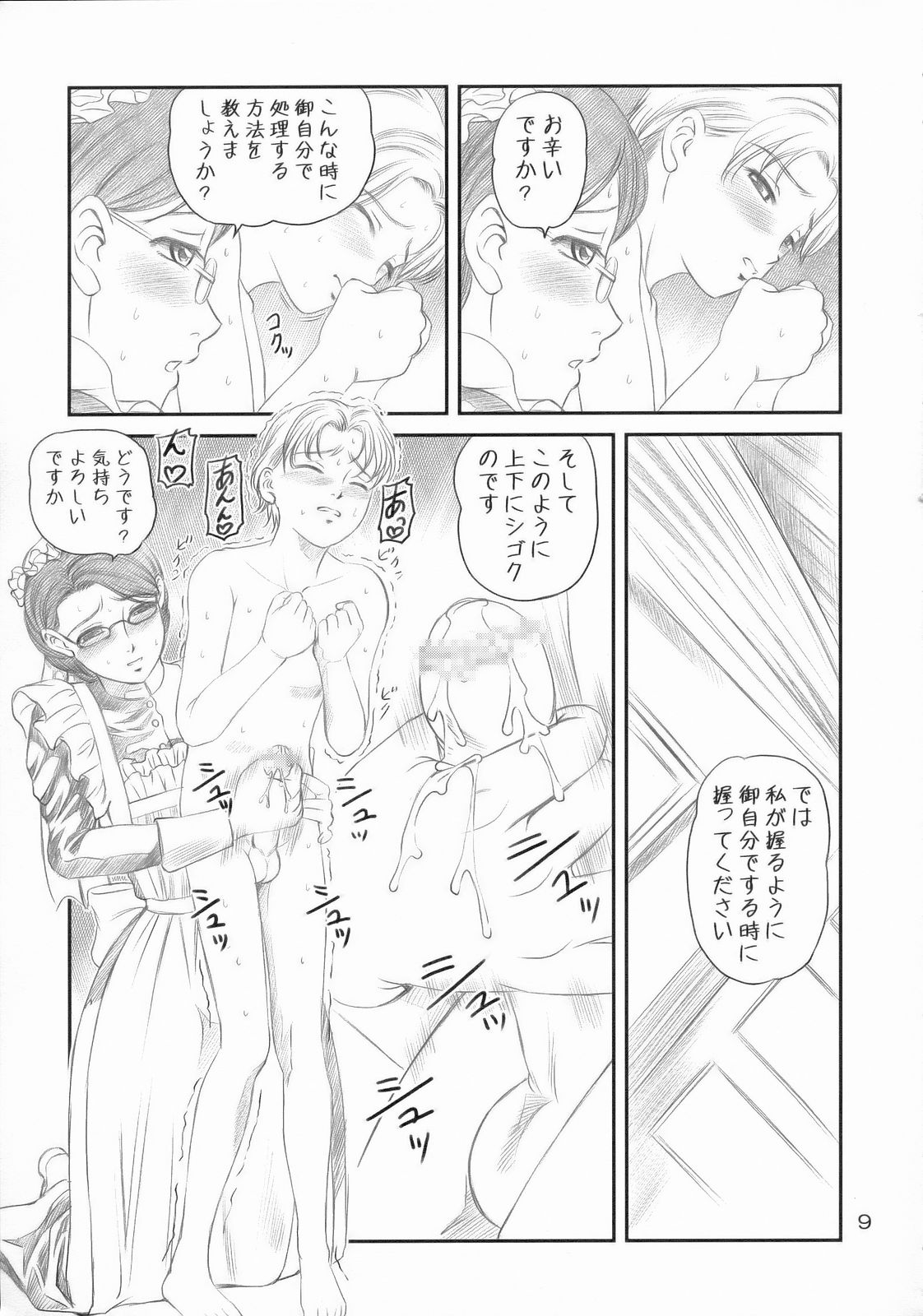 Emma ~Emma-san no Skirt no Naka~ page 8 full