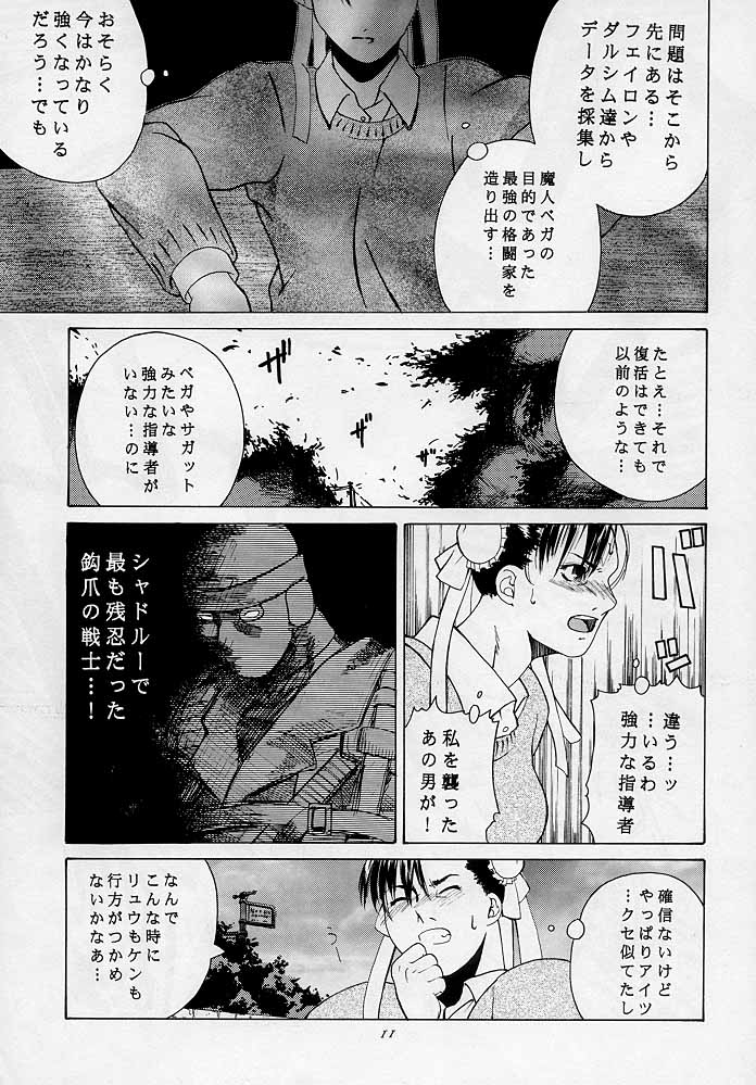 Tenimuhou 3 - Another Story of Notedwork Street Fighter Sequel 1999 page 10 full