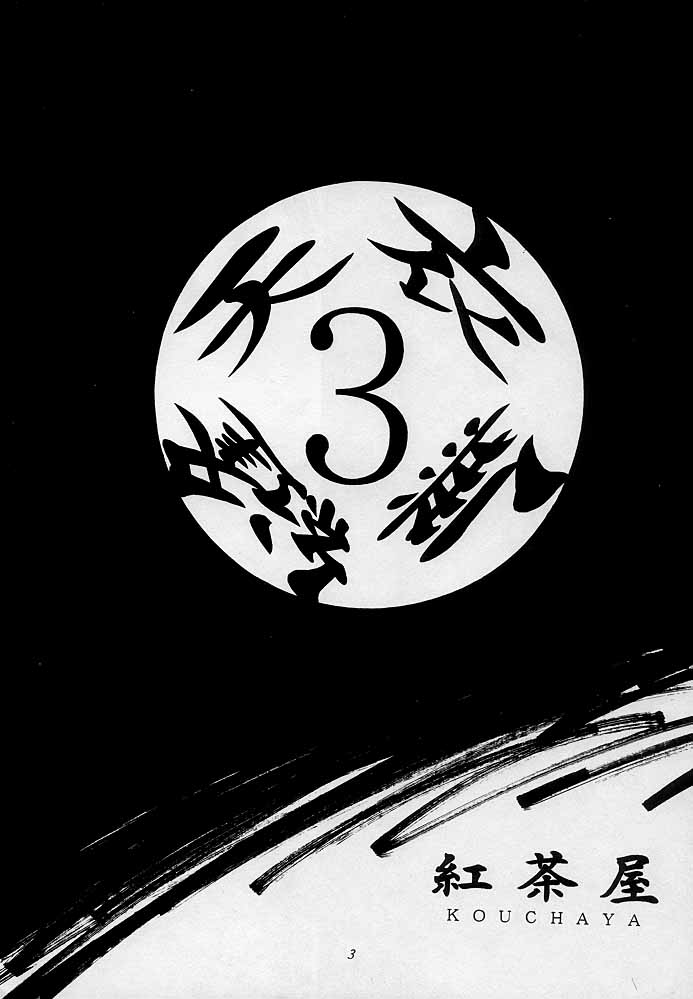 Tenimuhou 3 - Another Story of Notedwork Street Fighter Sequel 1999 page 2 full