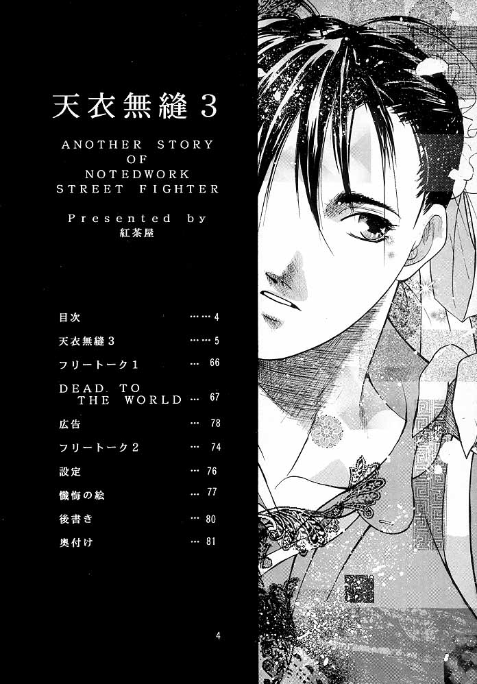 Tenimuhou 3 - Another Story of Notedwork Street Fighter Sequel 1999 page 3 full