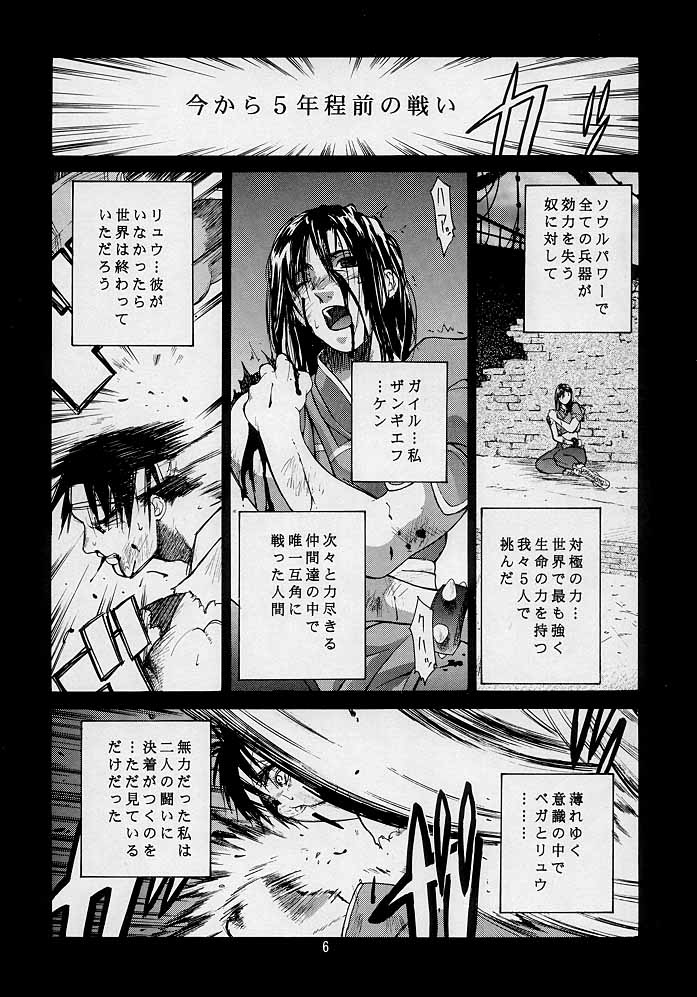 Tenimuhou 3 - Another Story of Notedwork Street Fighter Sequel 1999 page 5 full
