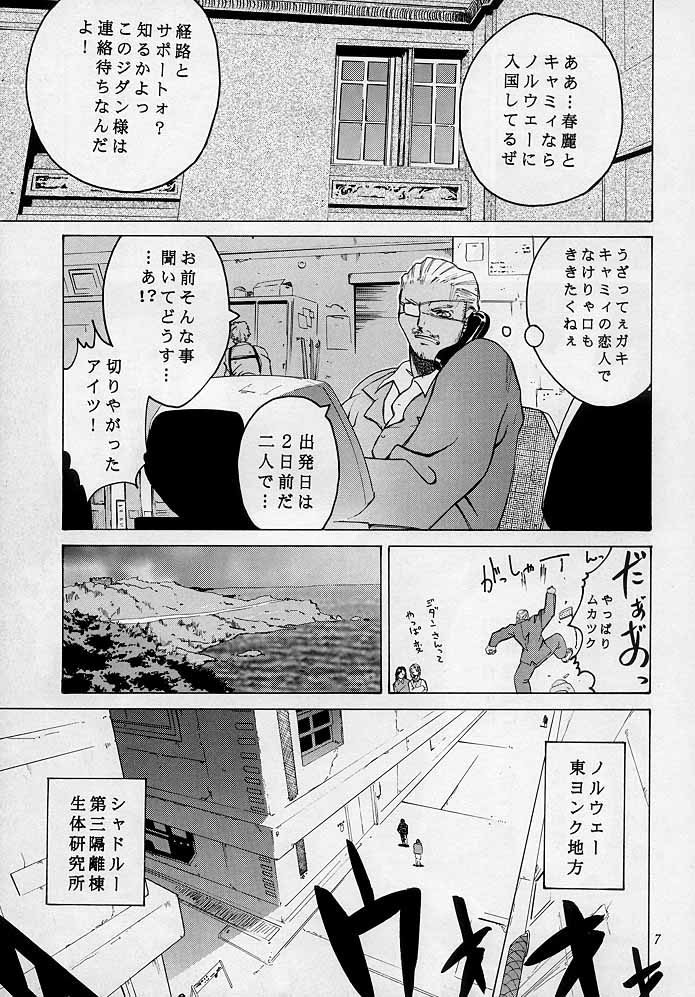 Tenimuhou 3 - Another Story of Notedwork Street Fighter Sequel 1999 page 6 full