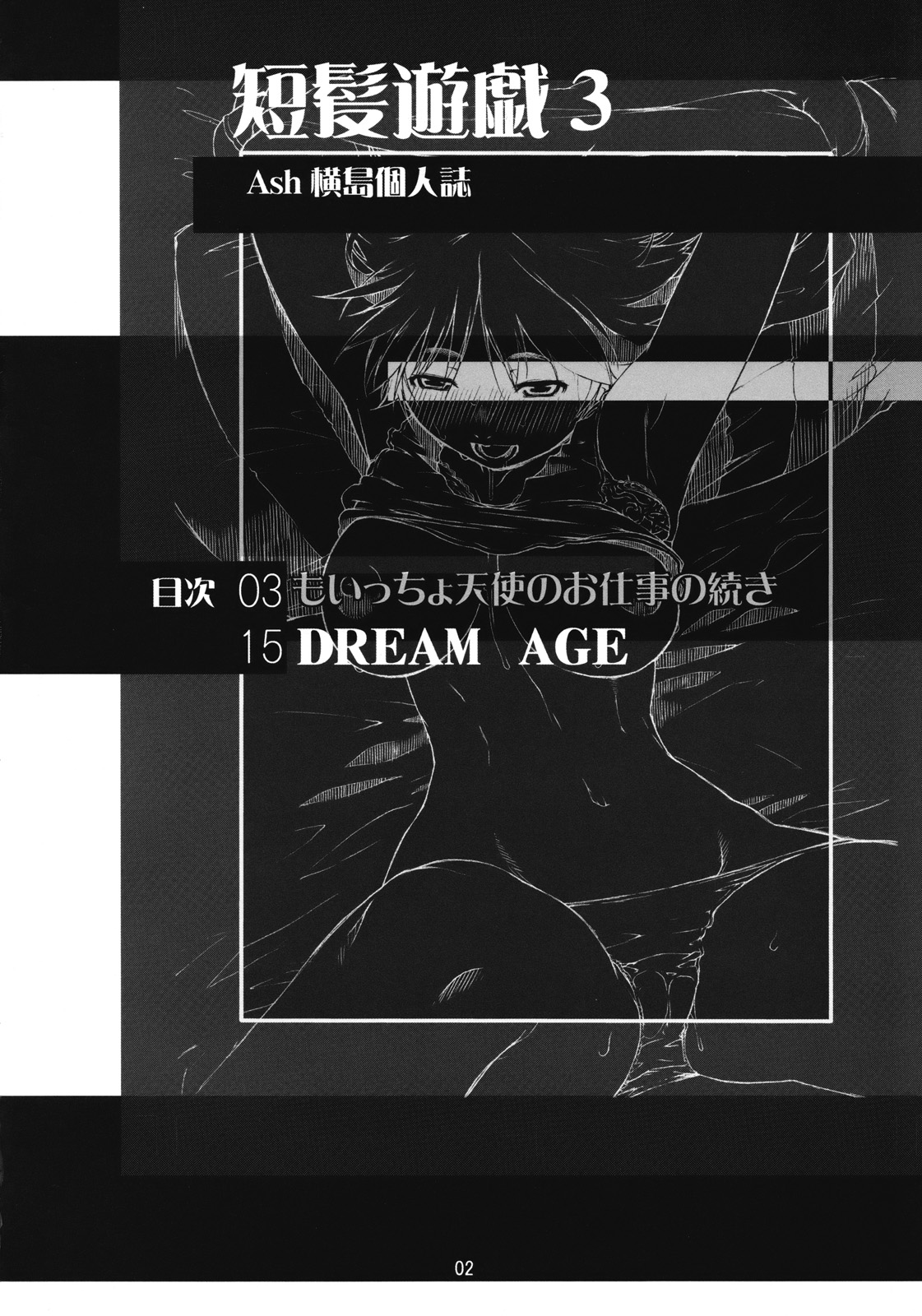 Tanpatsu Yuugi 3 page 3 full