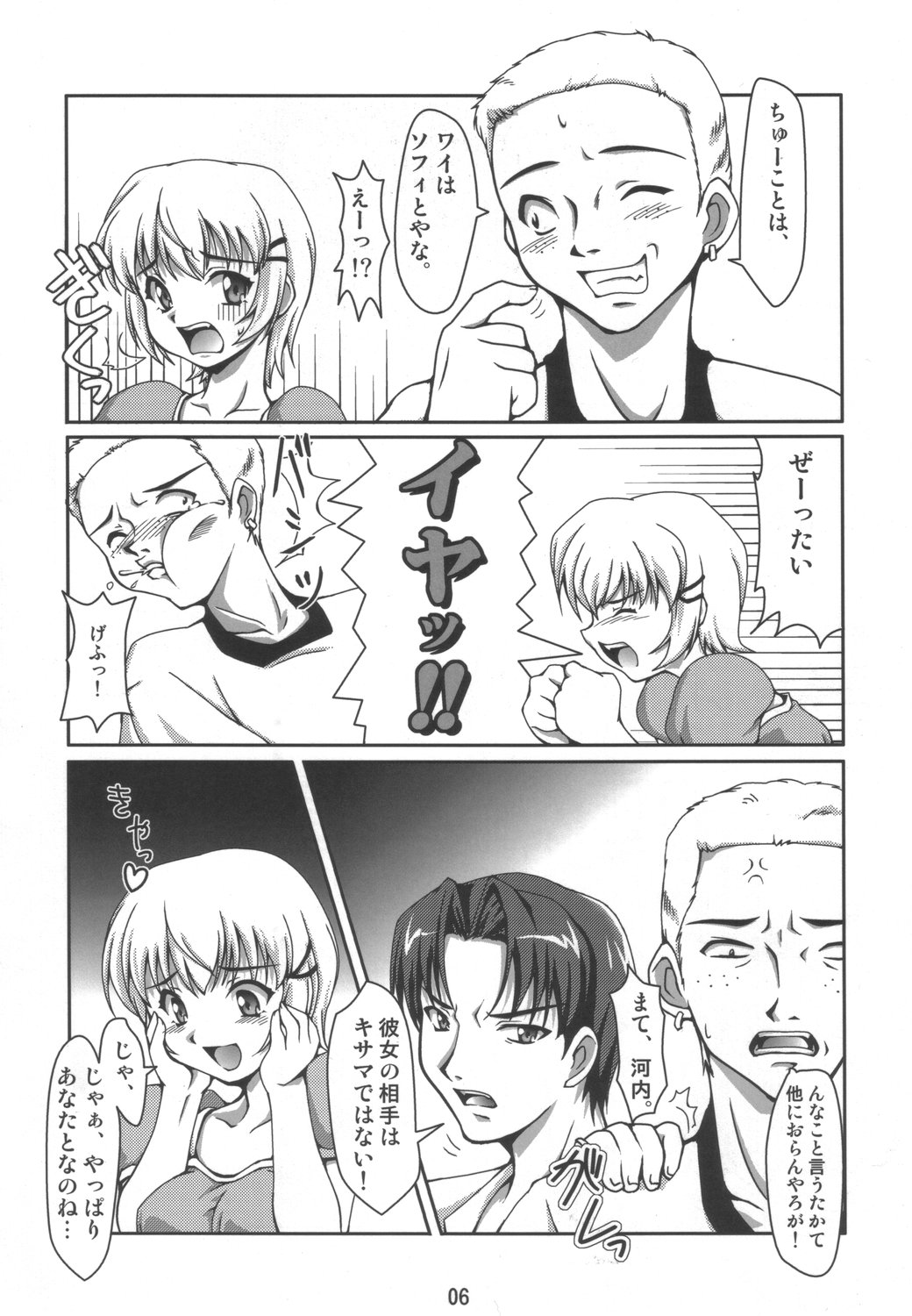 Dekitate!! Japang page 5 full