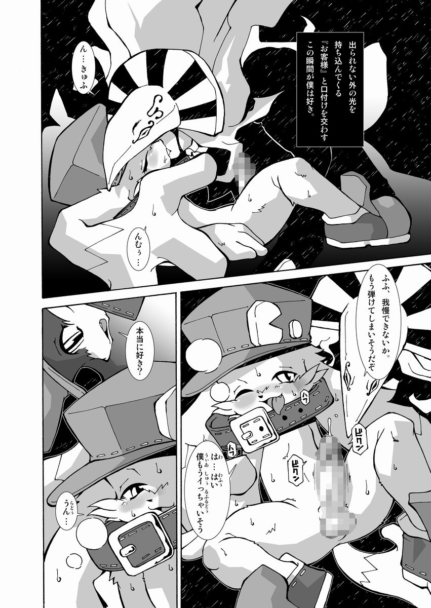 Kuro Black Noir page 9 full