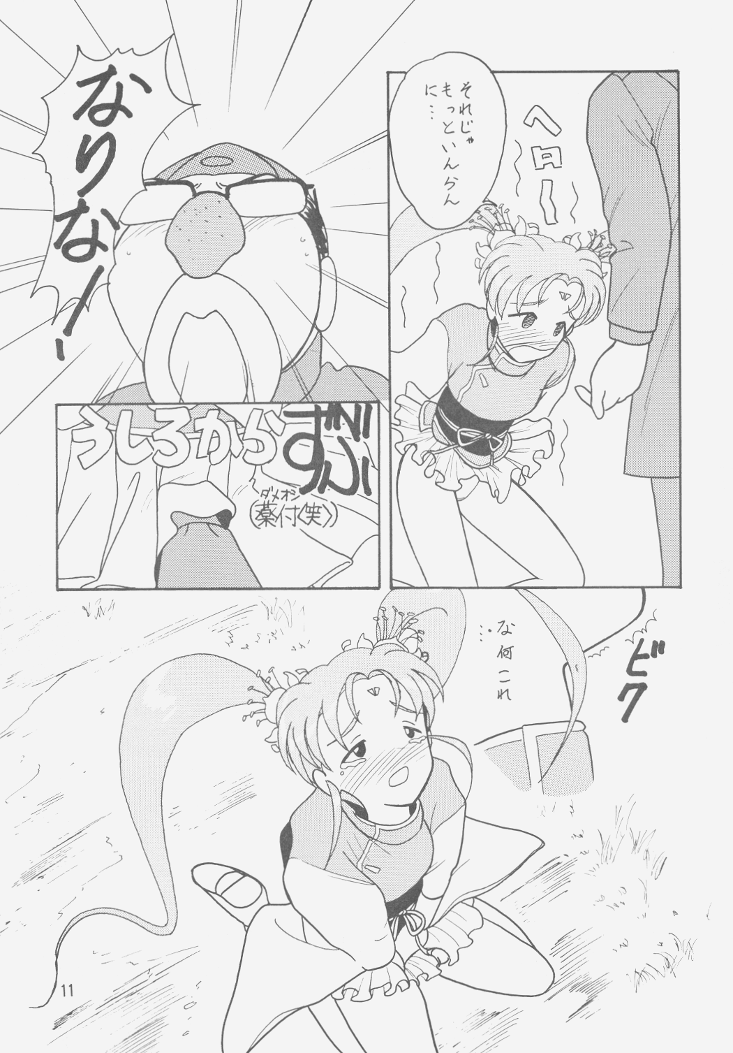 Jurai II page 10 full