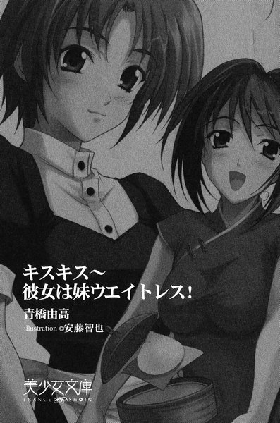 Kiss Kiss ~ Kanojo wa Imouto Waitress! page 3 full