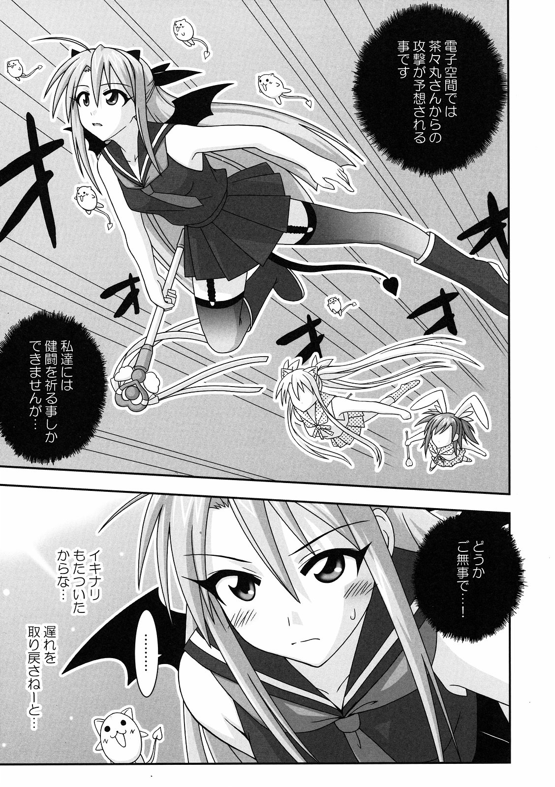 Ura Mahou Sensei Jamma! 11 page 10 full