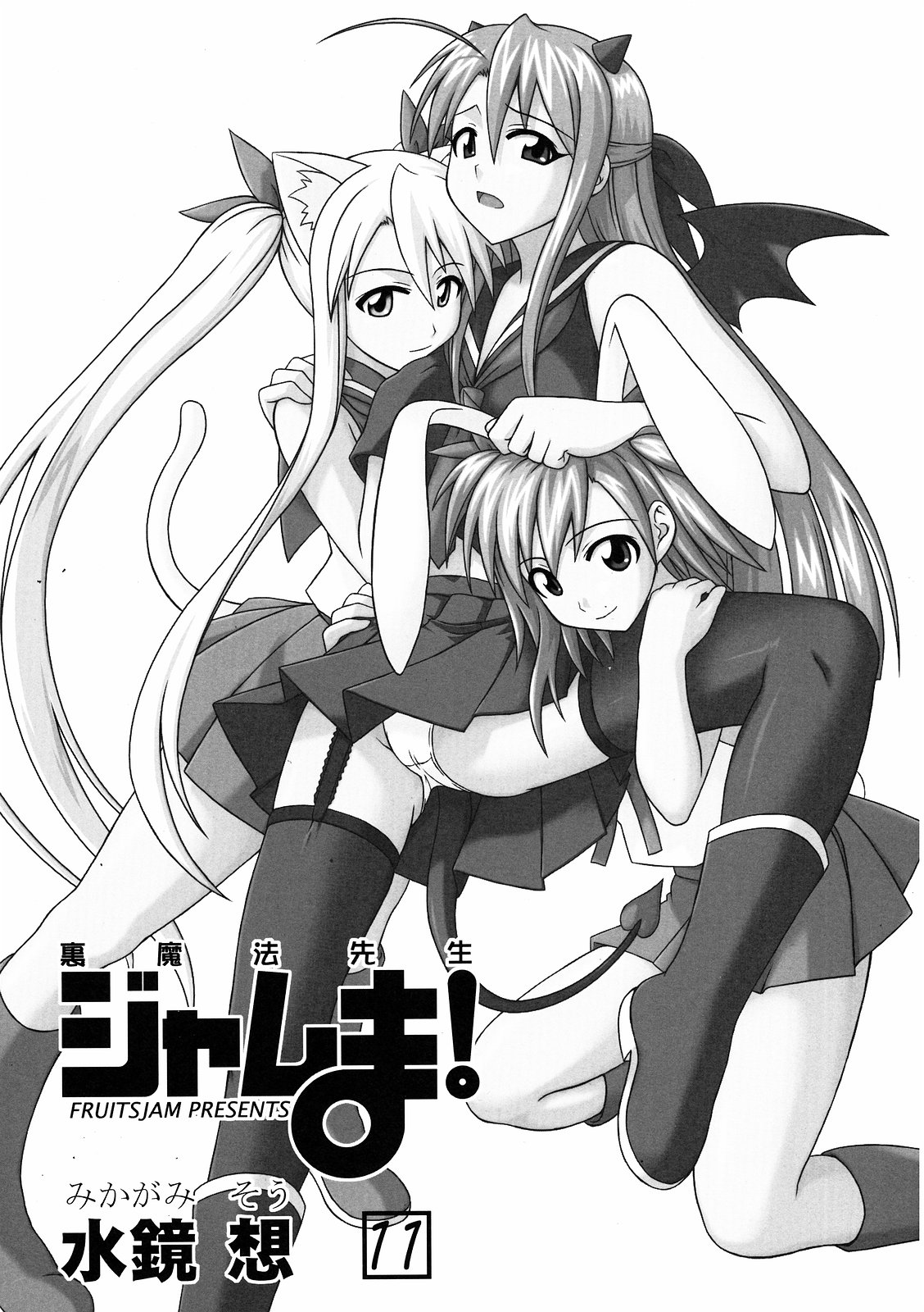 Ura Mahou Sensei Jamma! 11 page 2 full