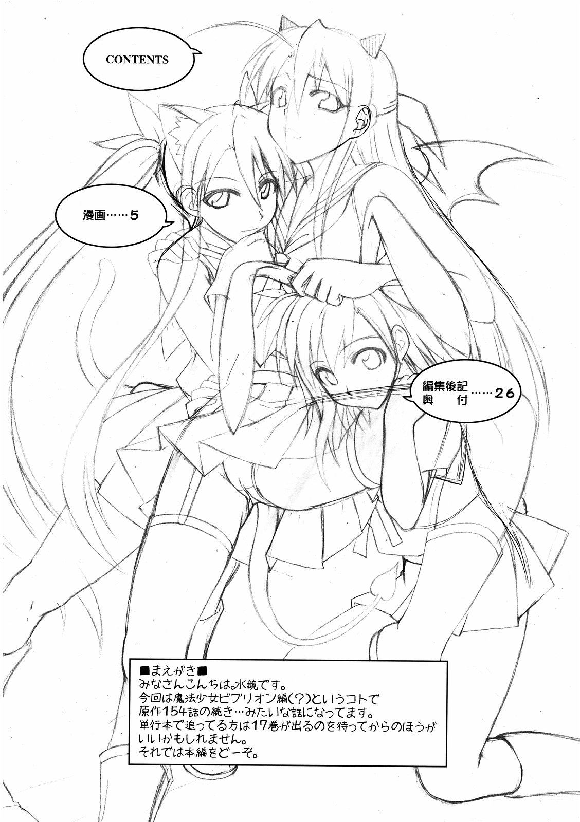 Ura Mahou Sensei Jamma! 11 page 3 full