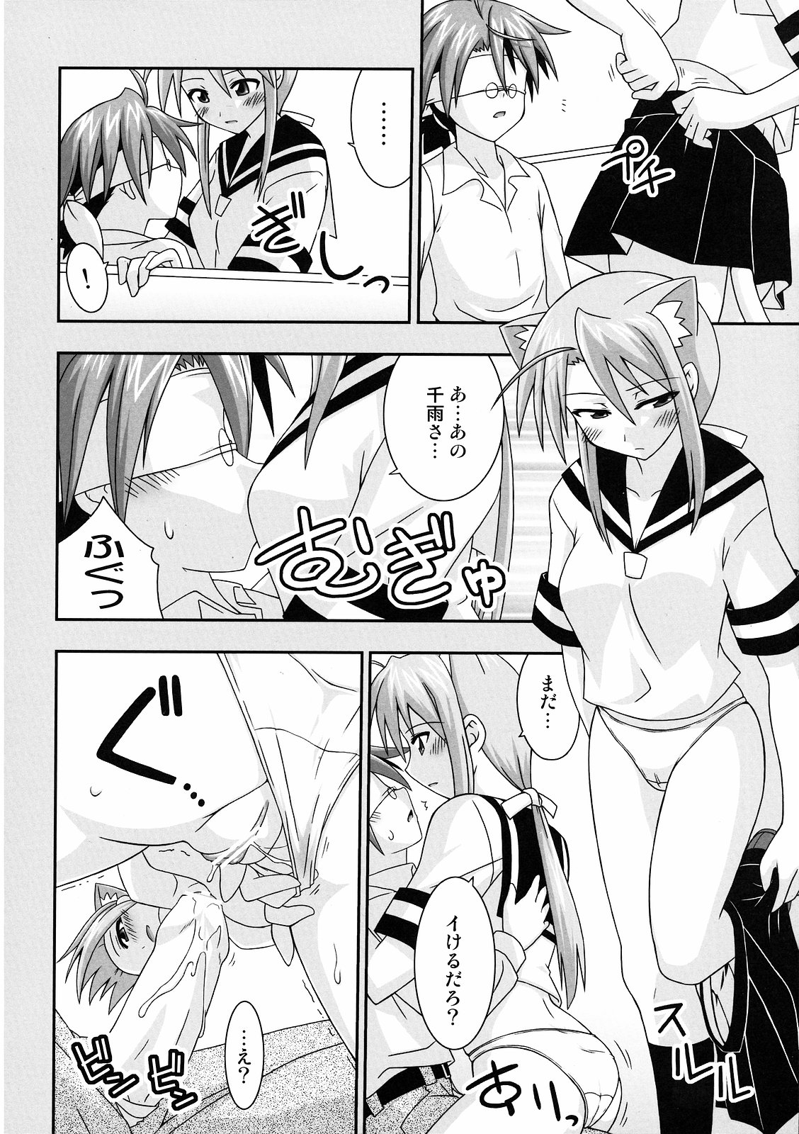 Ura Mahou Sensei Jamma! 11 page 7 full