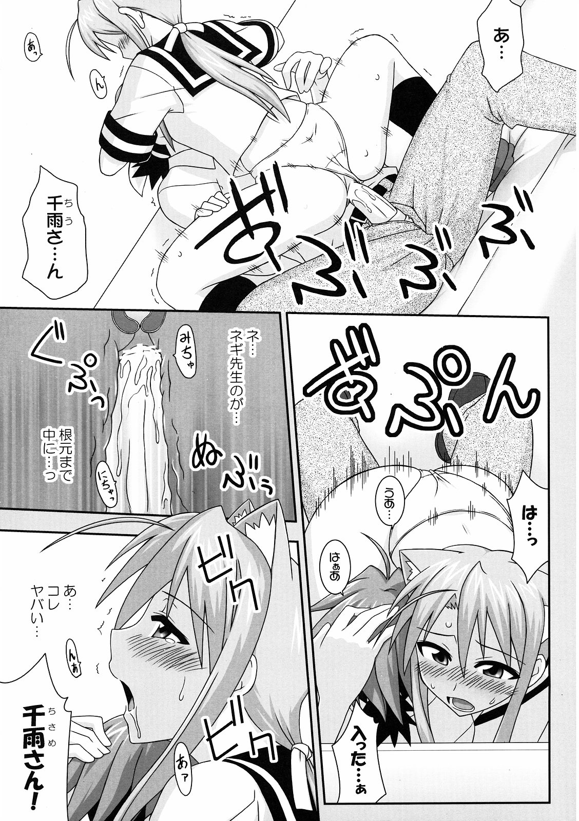 Ura Mahou Sensei Jamma! 11 page 8 full