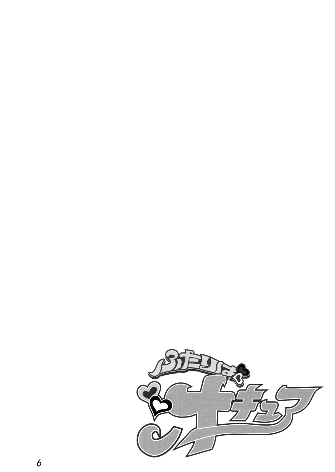 Futari wa Shiru Cure page 5 full