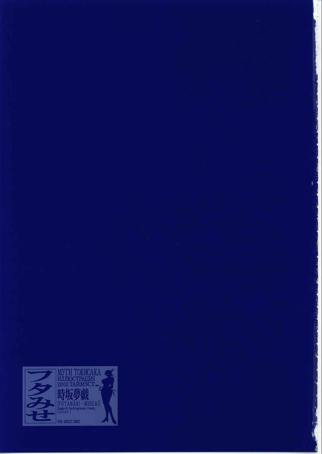 futa-mise FUTANARI-MISEAI page 1 full