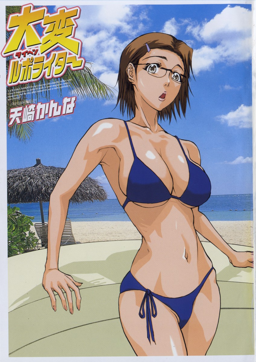 Taihen Repo Writer page 5 full