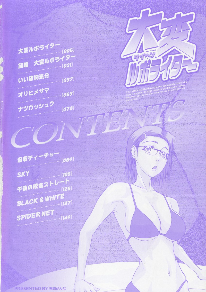 Taihen Repo Writer page 6 full