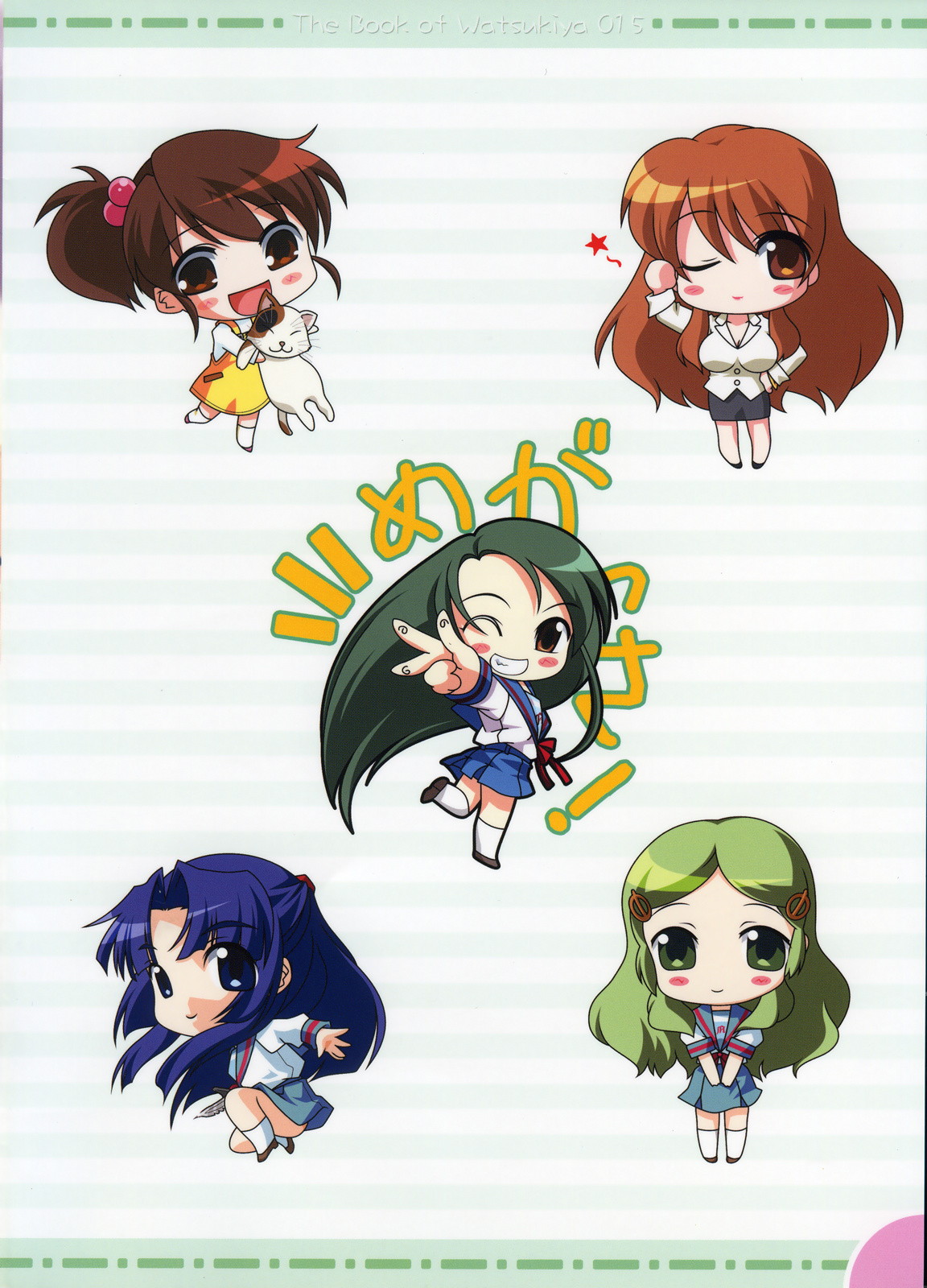 Watsukiya no Hon 15 | The Book of Watsuki 15 page 2 full