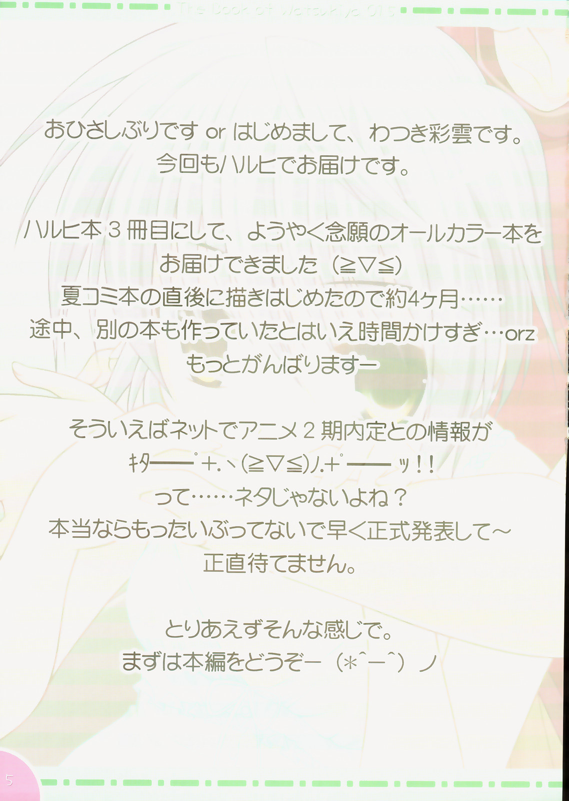 Watsukiya no Hon 15 | The Book of Watsuki 15 page 5 full