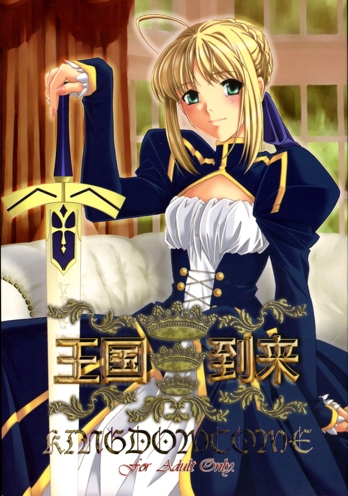 Oukoku Tourai page 1 full