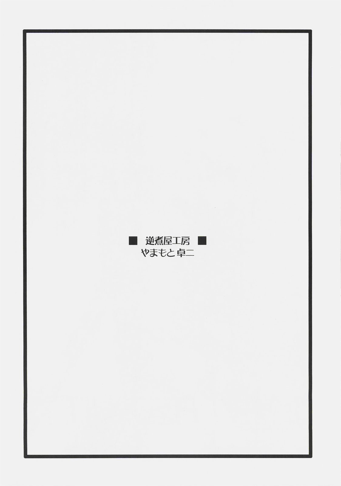 Oukoku Tourai page 5 full