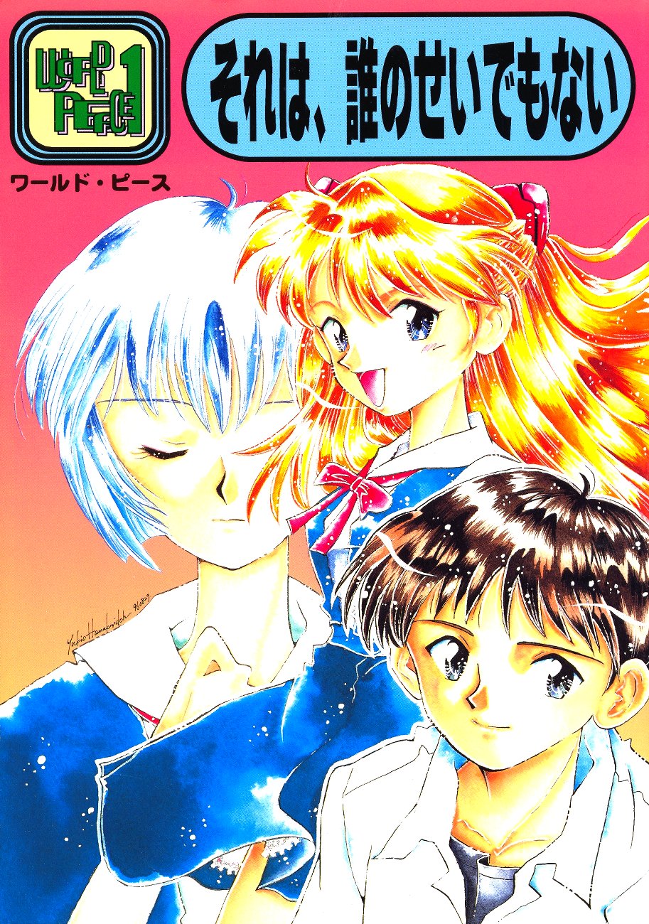 WORLD PEACE 1 Sore Wa, Dare No Sei Demo Nai page 1 full