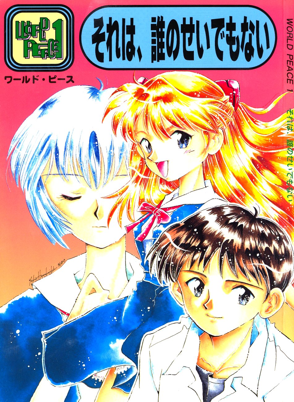 WORLD PEACE 1 Sore Wa, Dare No Sei Demo Nai page 2 full