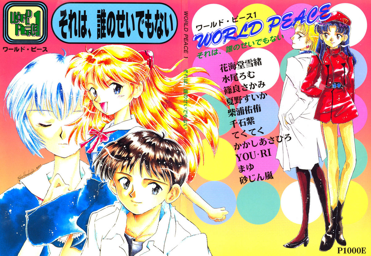 WORLD PEACE 1 Sore Wa, Dare No Sei Demo Nai page 3 full