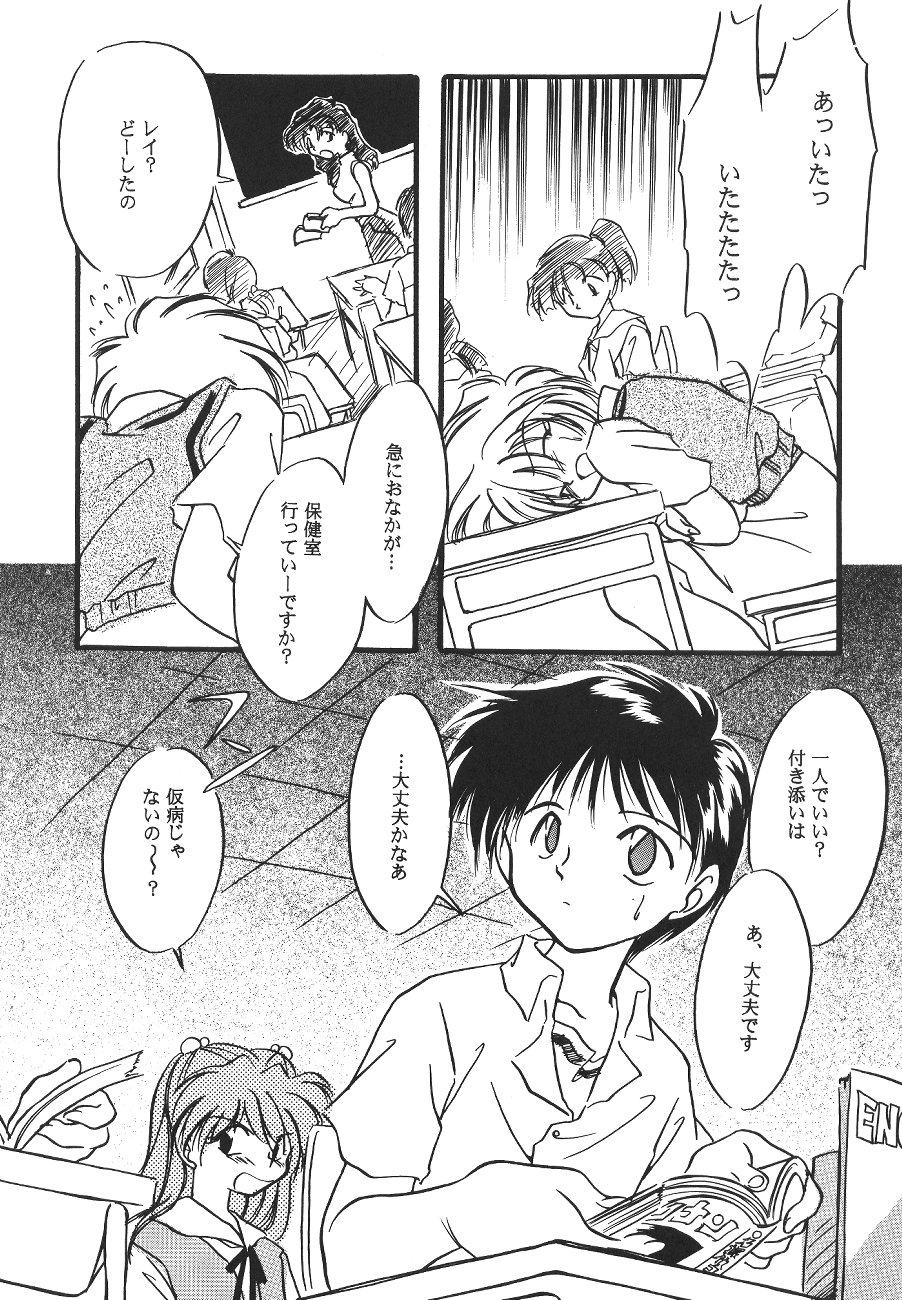 WORLD PEACE 1 Sore Wa, Dare No Sei Demo Nai page 9 full