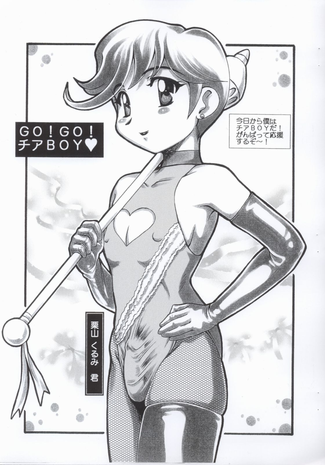 Shota da yo Azumaya page 3 full