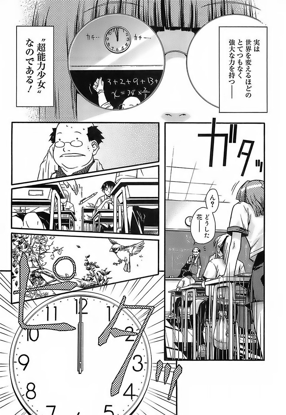 Kekkou Suki Kamo page 8 full