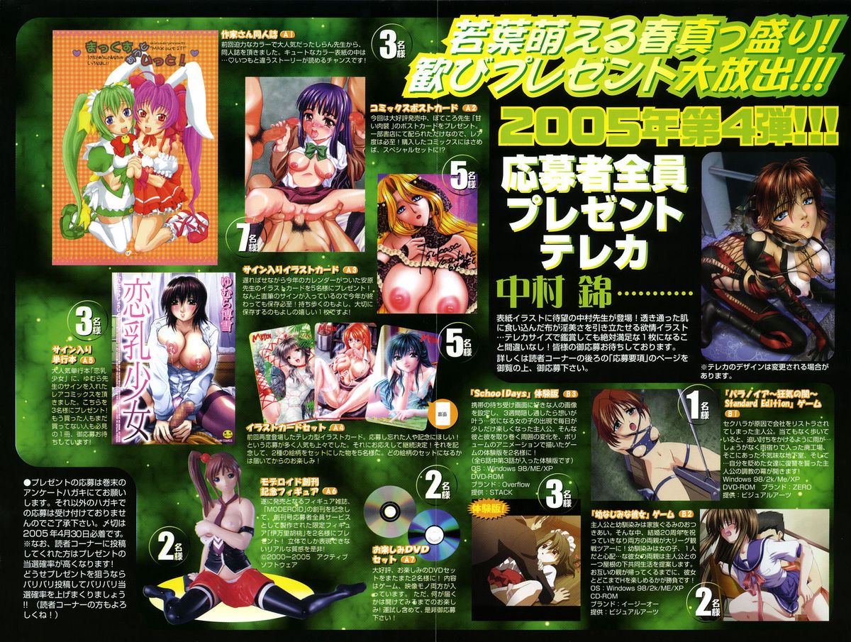 COMIC MUJIN 2005-05 page 4 full