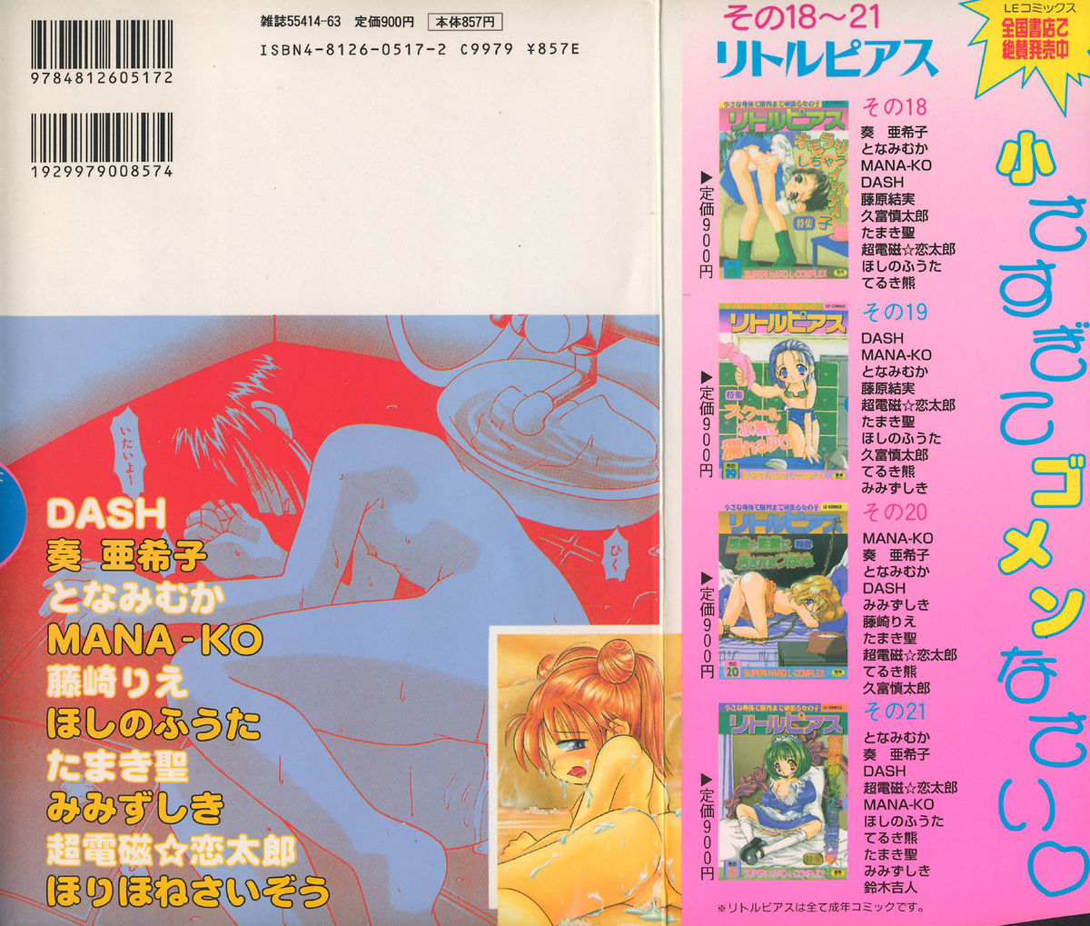 Little Pierce Vol.22 page 2 full