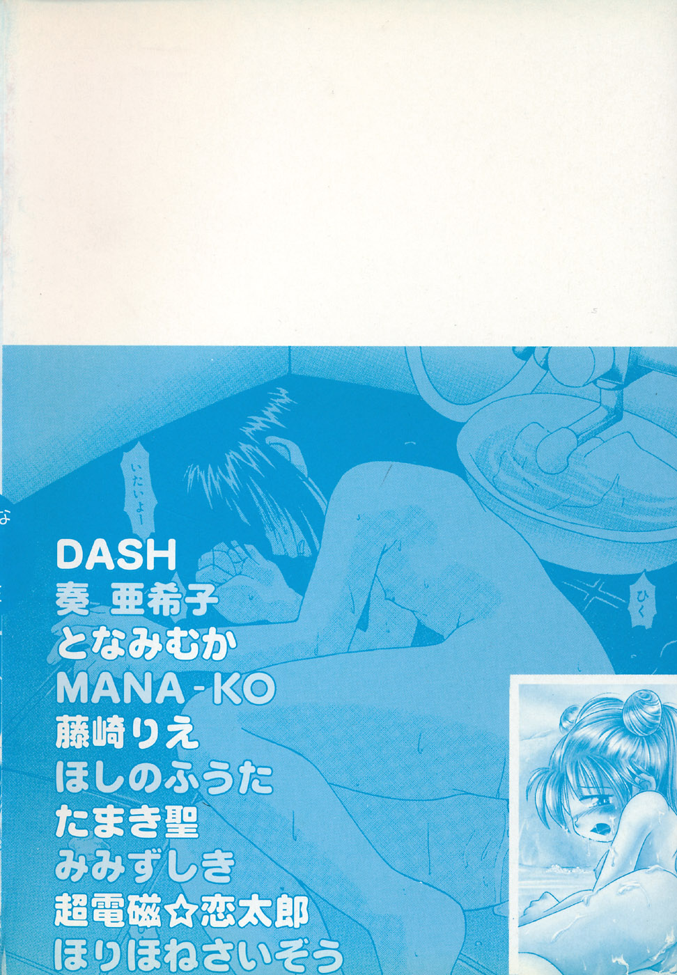 Little Pierce Vol.22 page 4 full