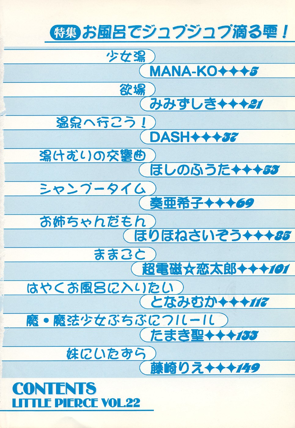 Little Pierce Vol.22 page 6 full
