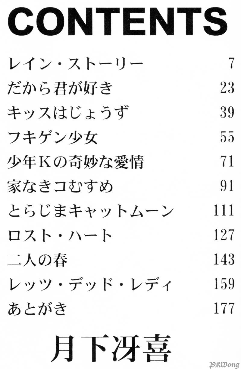 Rain Story page 4 full