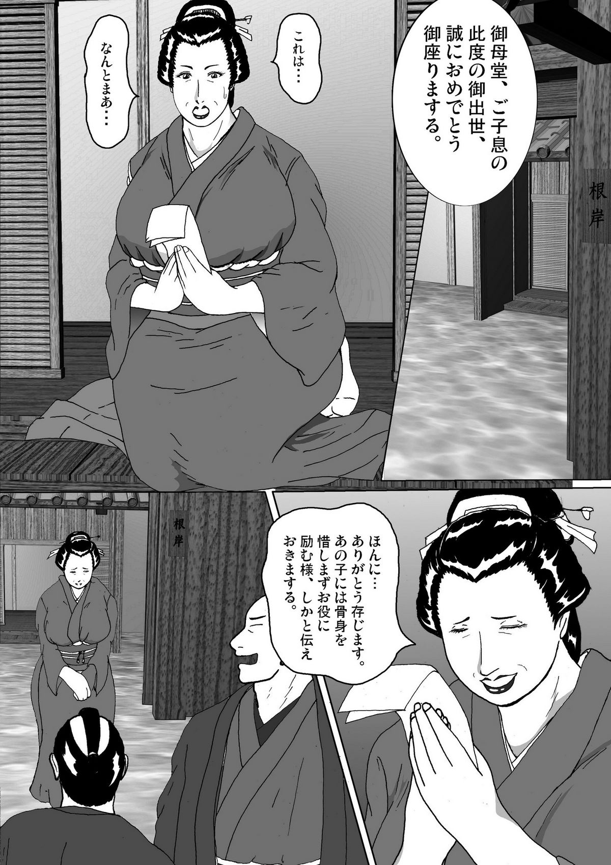 Toriko Naka Joku Hana page 5 full