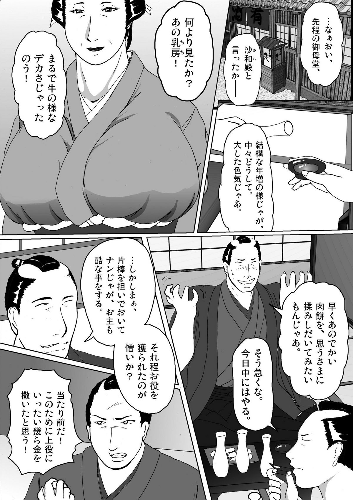 Toriko Naka Joku Hana page 6 full