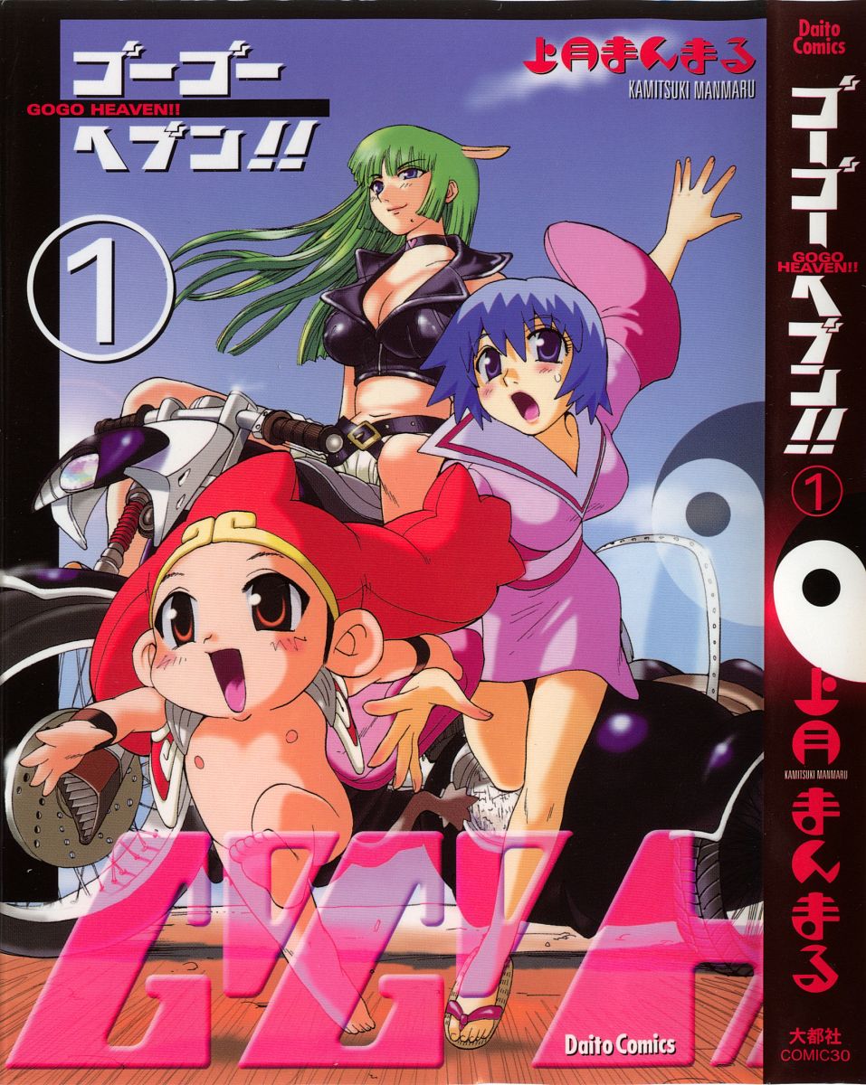 GO GO HEAVEN!! 1 page 1 full