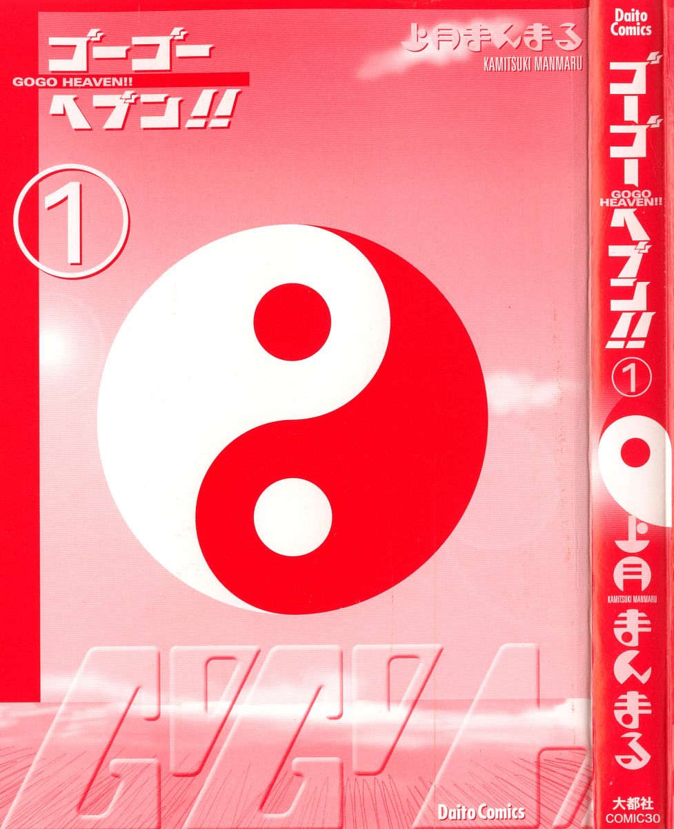 GO GO HEAVEN!! 1 page 5 full