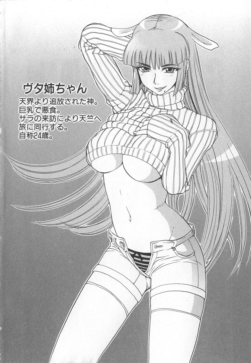 GO GO HEAVEN!! 1 page 8 full