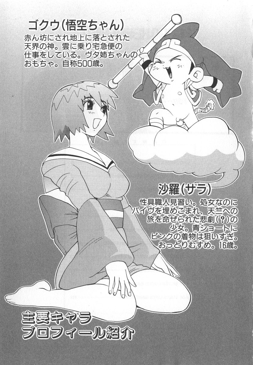 GO GO HEAVEN!! 1 page 9 full