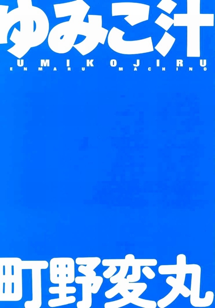 Yumiko Jiru | Yumiko Juice page 3 full