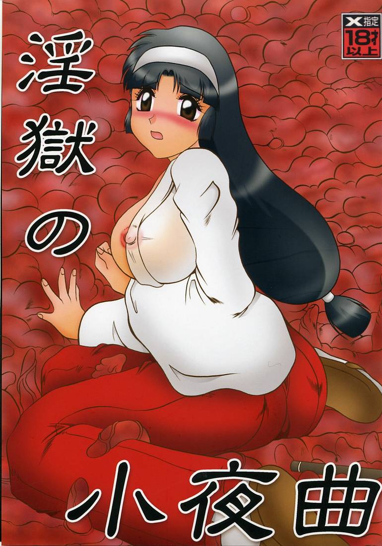 Ingoku no Sayokyoku ～Death Trip Serenade～ page 1 full