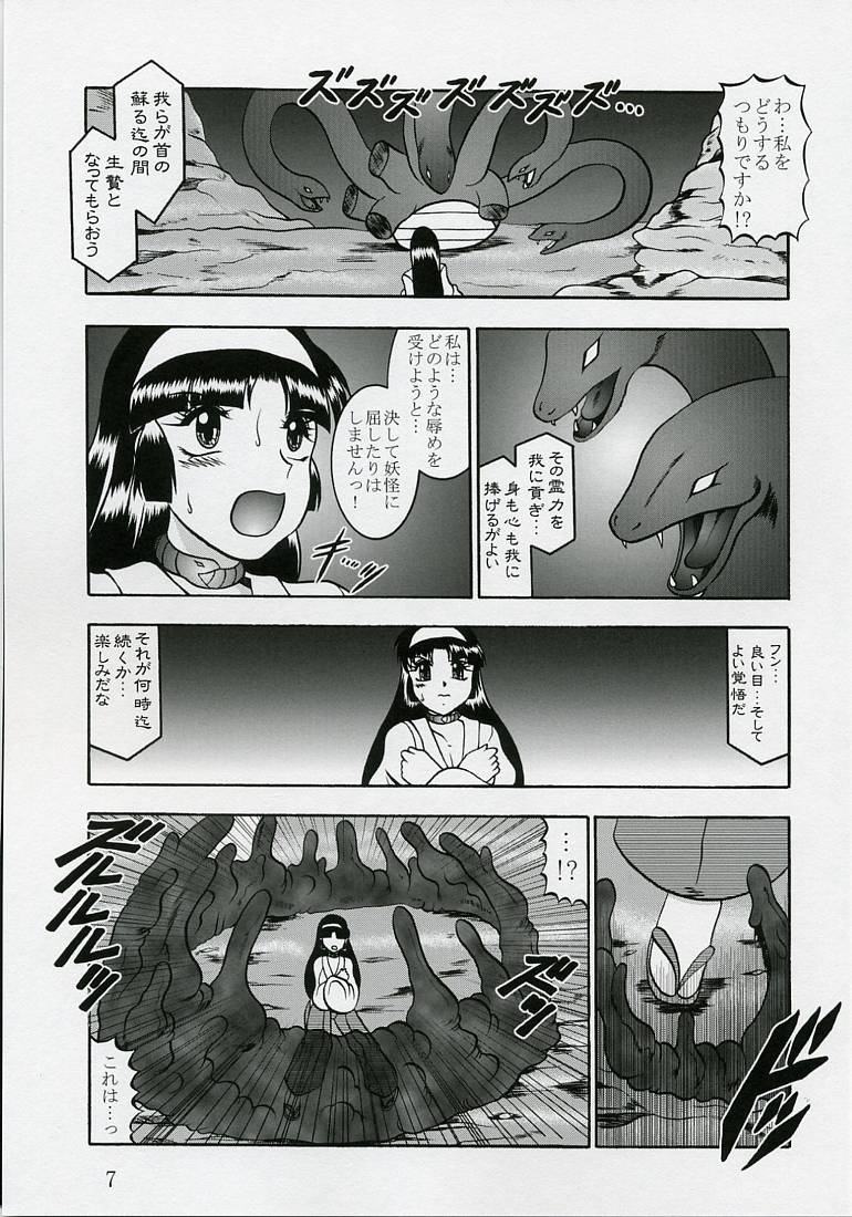 Ingoku no Sayokyoku ～Death Trip Serenade～ page 6 full