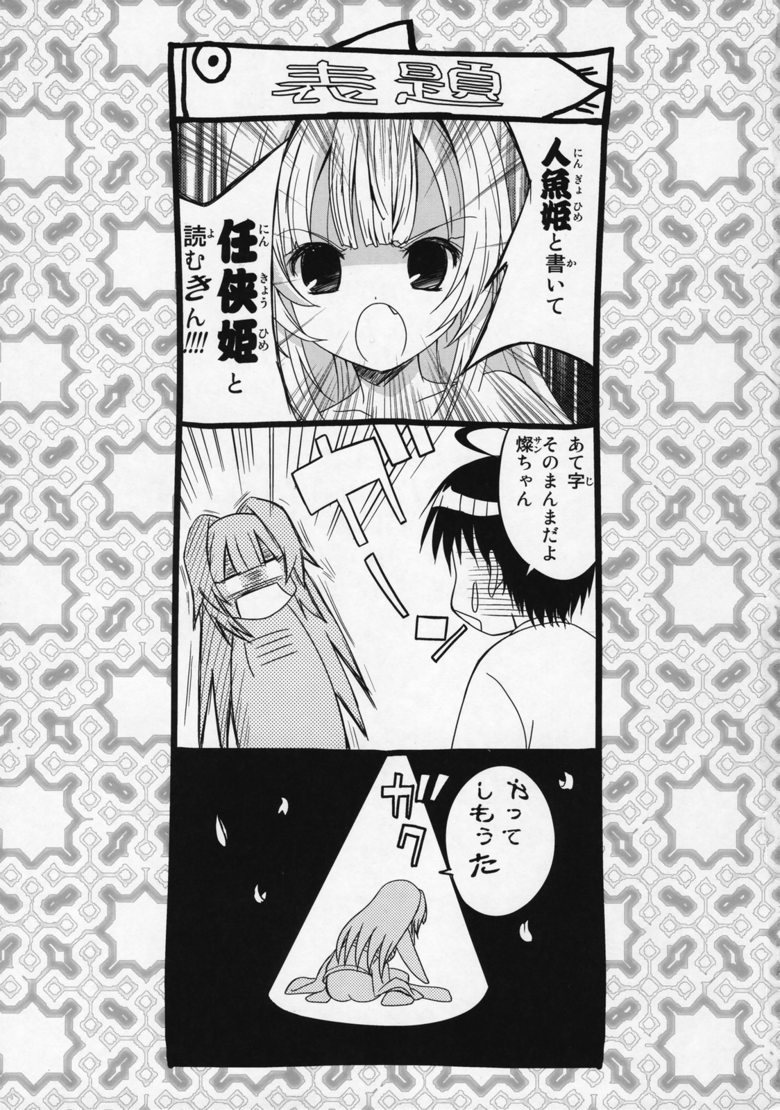 Ningyo Hime to Kaite Ninkyou Hime to Yomukin page 2 full