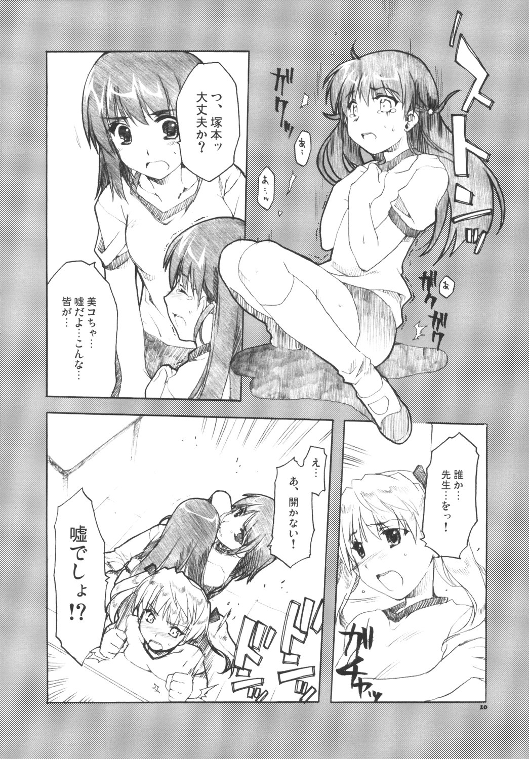 Taiikusai - The Endless Honeymoon page 9 full